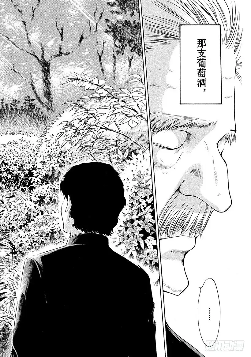 《神之雫（神之水滴）》#126 初恋情人般的你 第14页