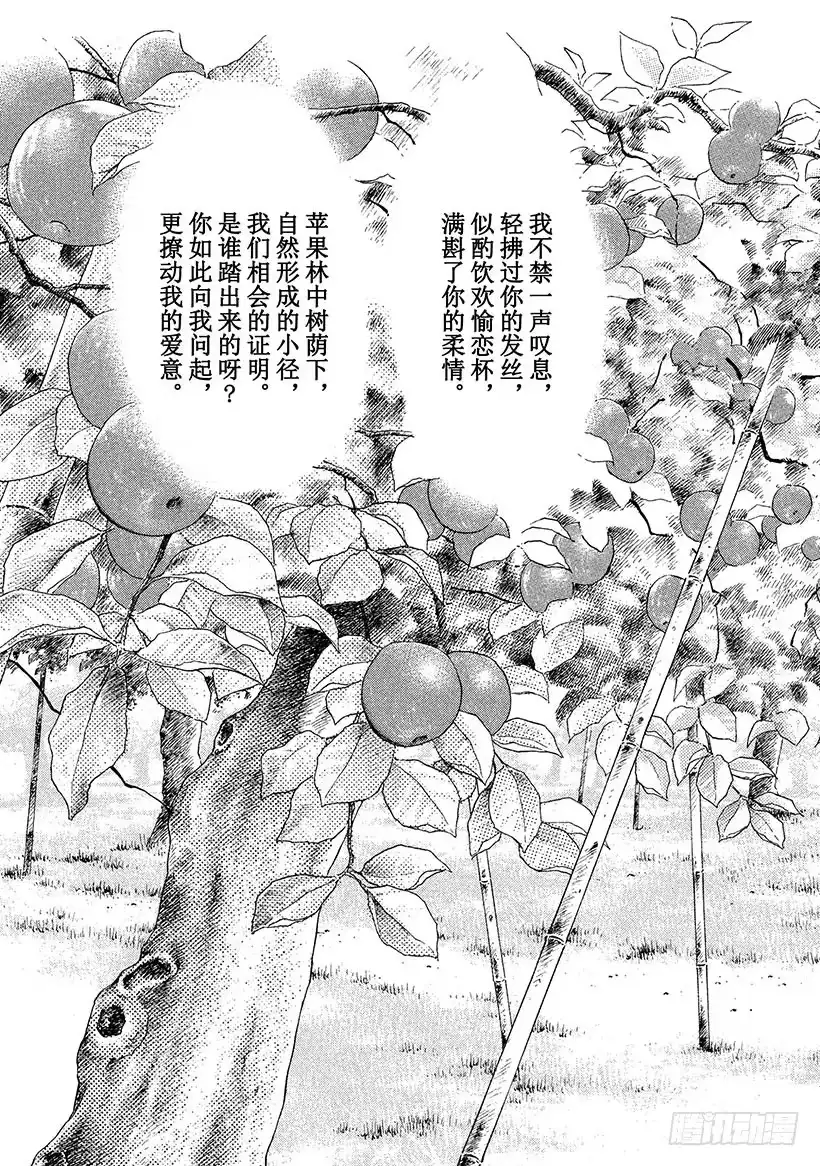 《神之雫（神之水滴）》#126 初恋情人般的你 第9页