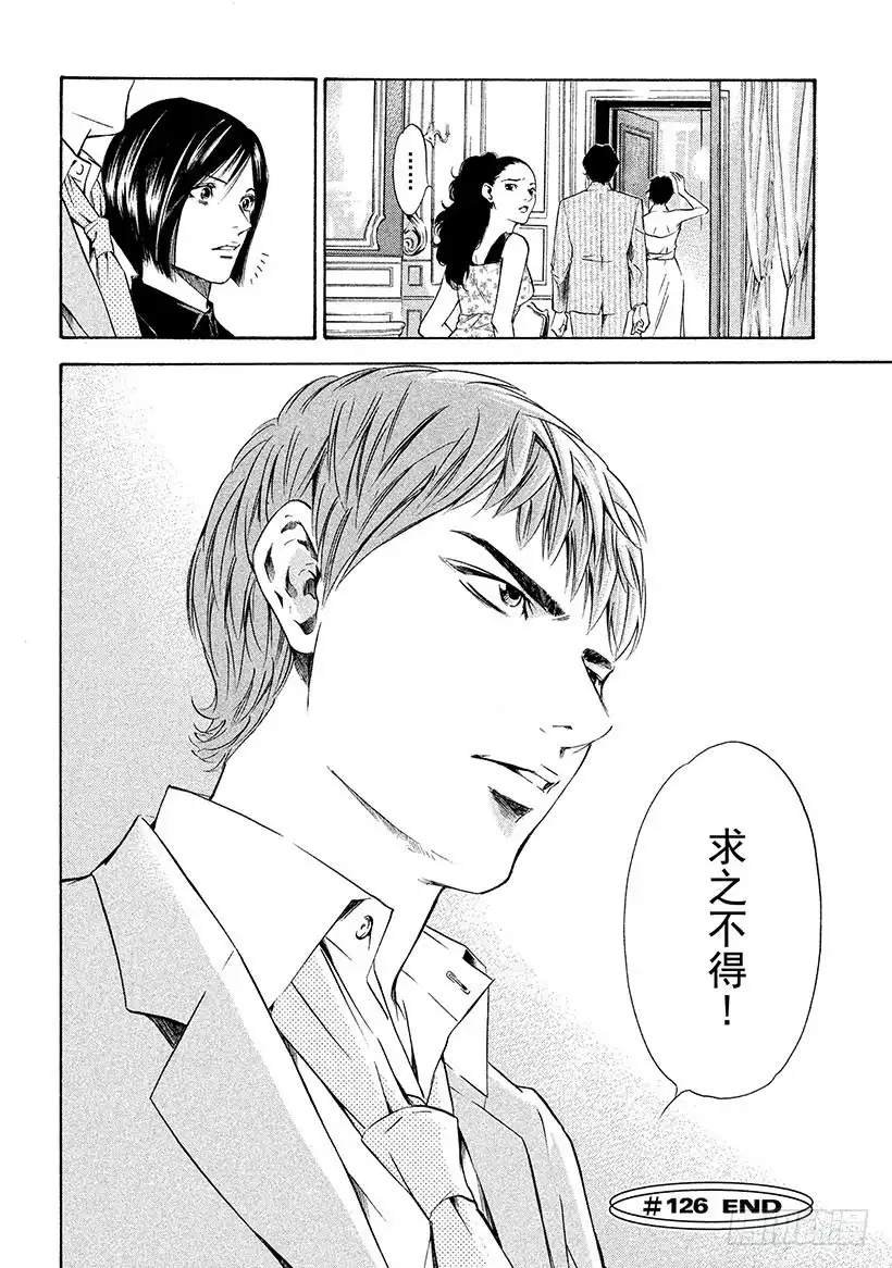 《神之雫（神之水滴）》#126 初恋情人般的你 第20页