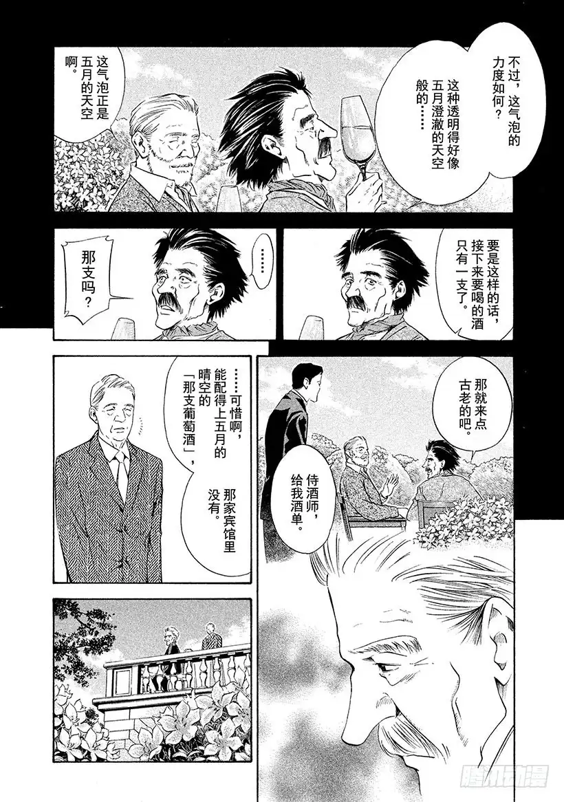 《神之雫（神之水滴）》#126 初恋情人般的你 第4页