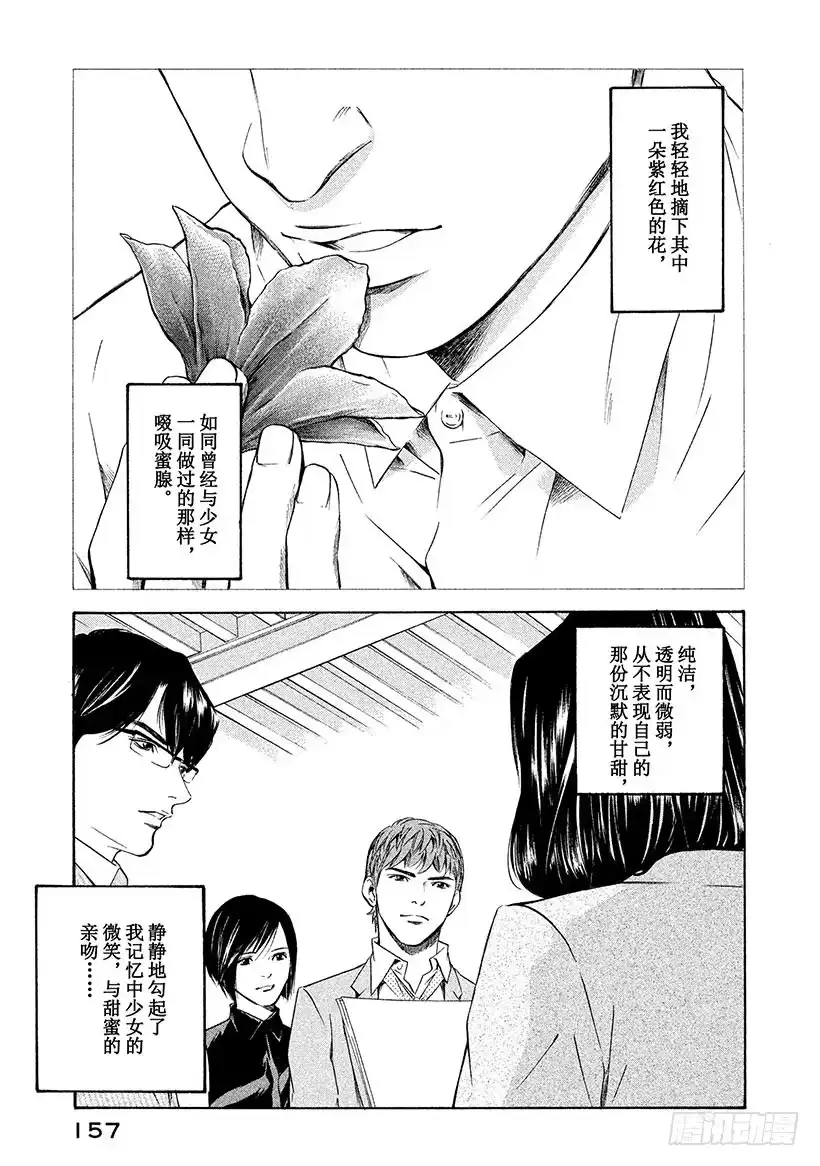 《神之雫（神之水滴）》#126 初恋情人般的你 第13页
