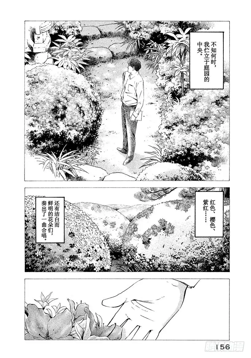 《神之雫（神之水滴）》#126 初恋情人般的你 第12页