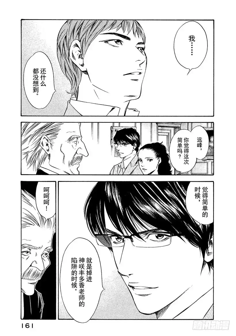 《神之雫（神之水滴）》#126 初恋情人般的你 第17页