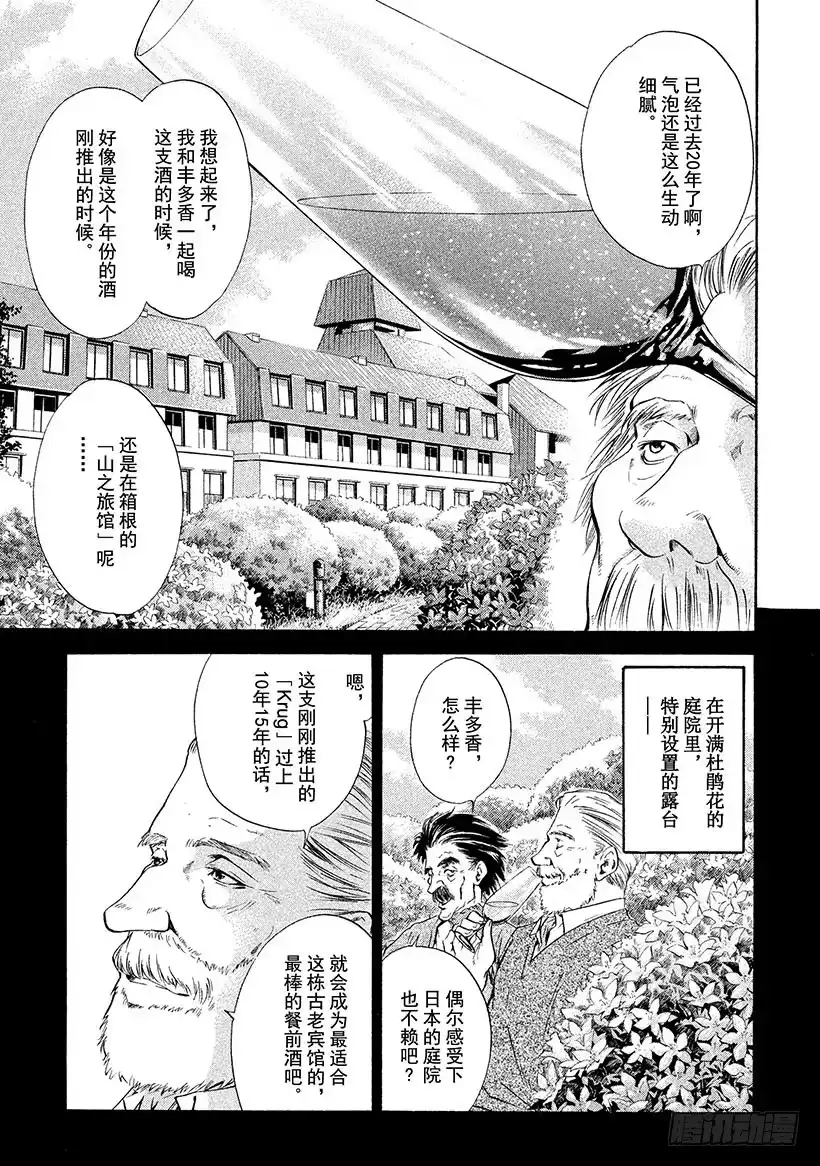 《神之雫（神之水滴）》#126 初恋情人般的你 第3页