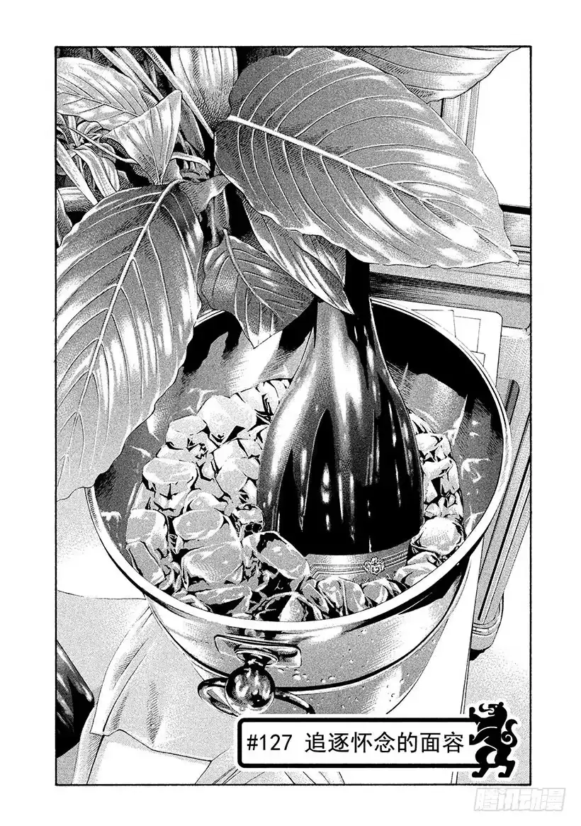 《神之雫（神之水滴）》#127 追逐怀念的面容 第2页