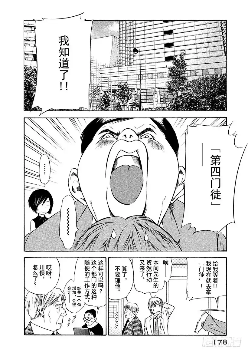 《神之雫（神之水滴）》#127 追逐怀念的面容 第14页