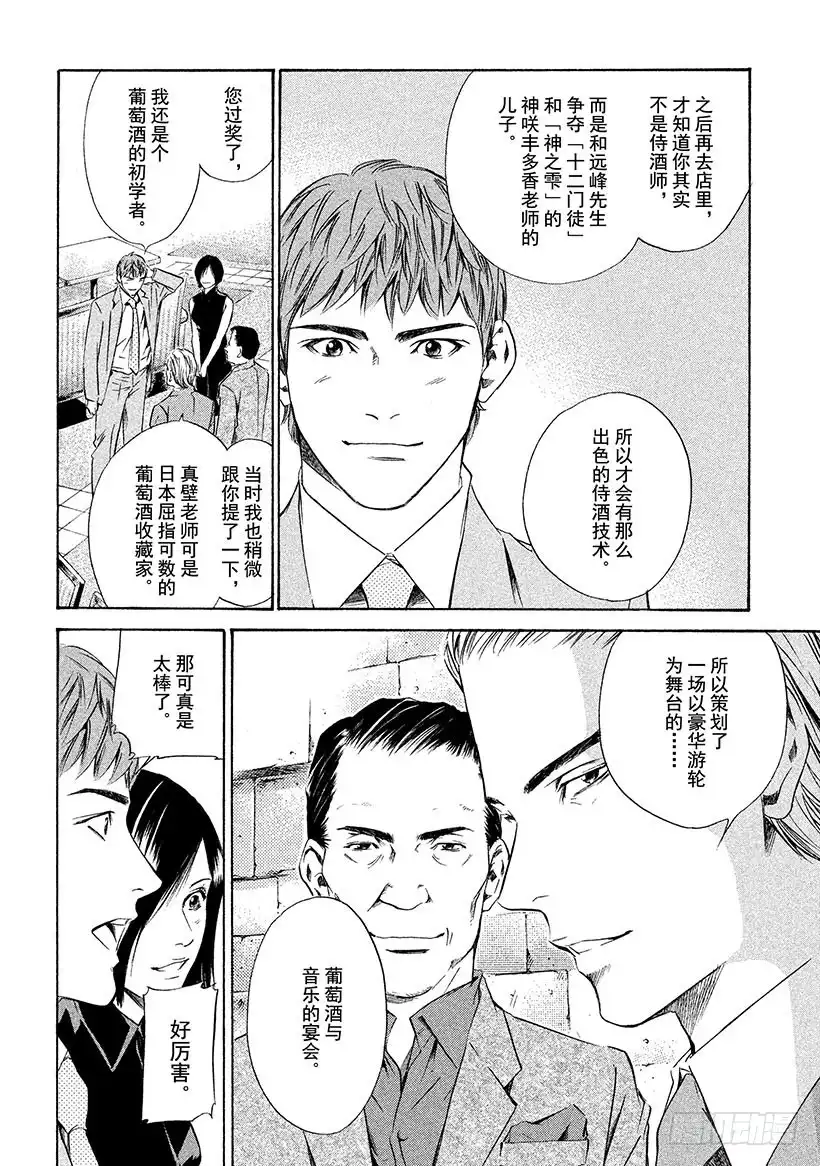 《神之雫（神之水滴）》#127 追逐怀念的面容 第18页