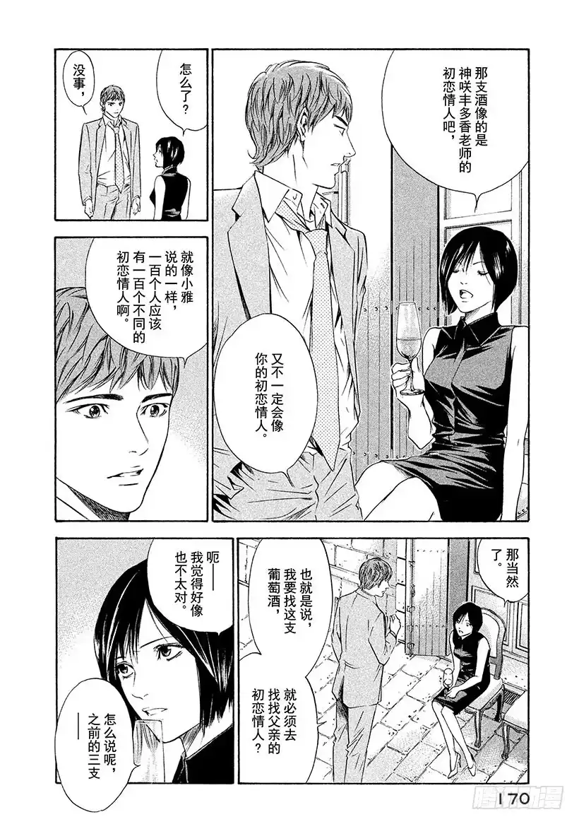 《神之雫（神之水滴）》#127 追逐怀念的面容 第6页