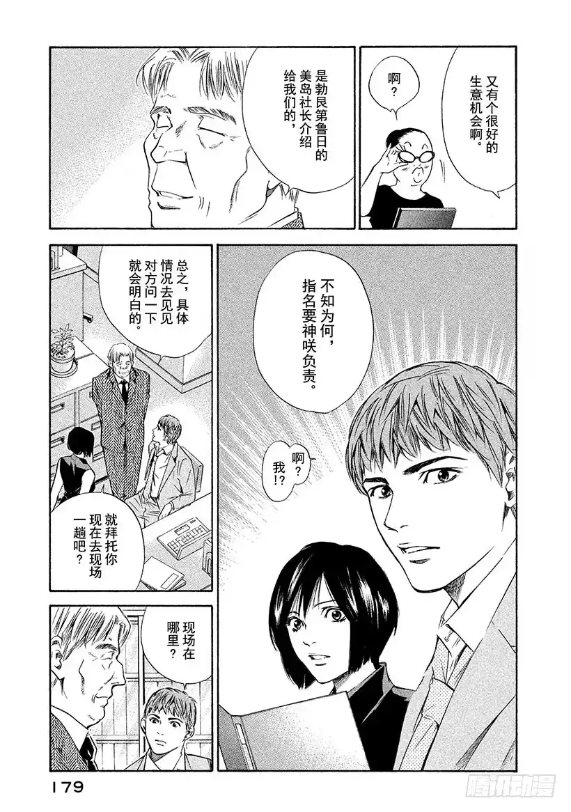 《神之雫（神之水滴）》#127 追逐怀念的面容 第15页