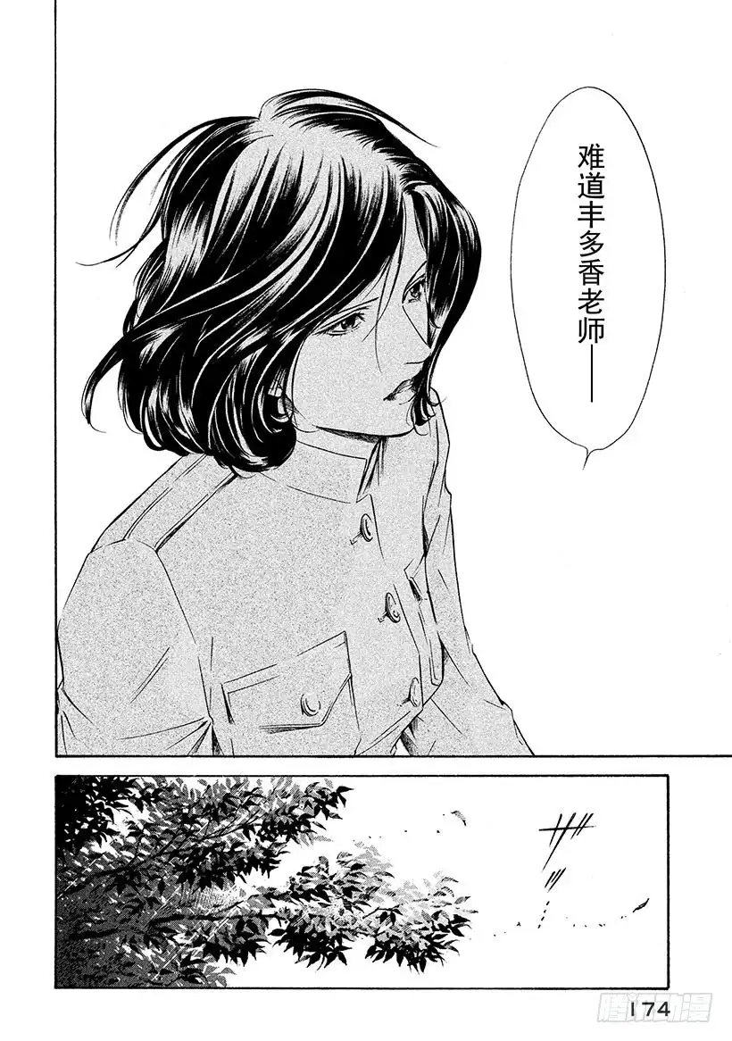 《神之雫（神之水滴）》#127 追逐怀念的面容 第10页