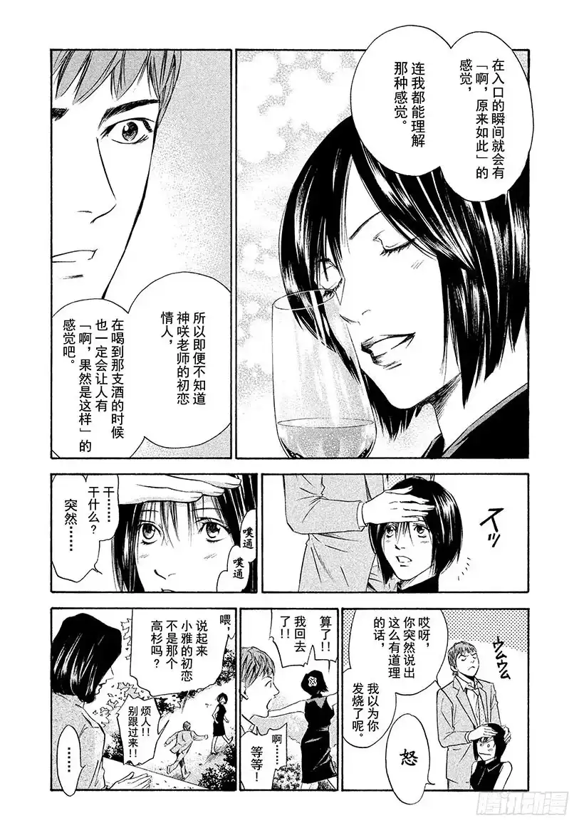 《神之雫（神之水滴）》#127 追逐怀念的面容 第7页