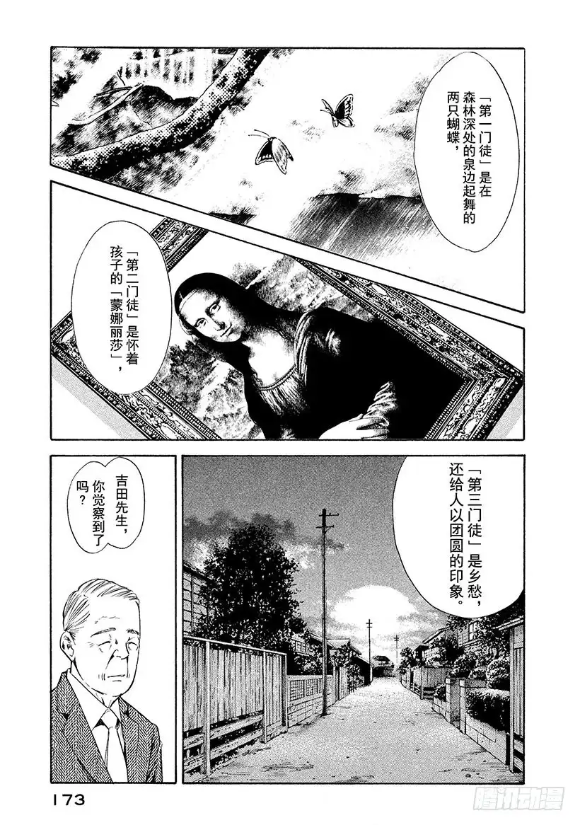 《神之雫（神之水滴）》#127 追逐怀念的面容 第9页