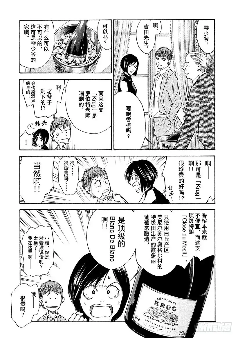 《神之雫（神之水滴）》#127 追逐怀念的面容 第3页