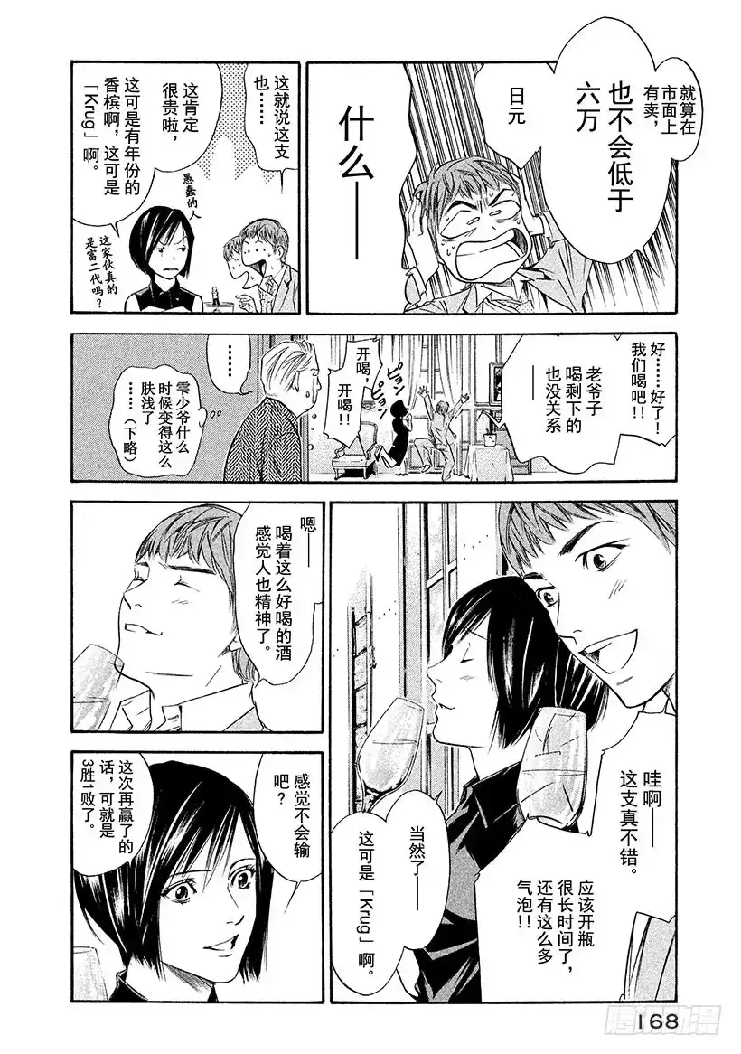 《神之雫（神之水滴）》#127 追逐怀念的面容 第4页