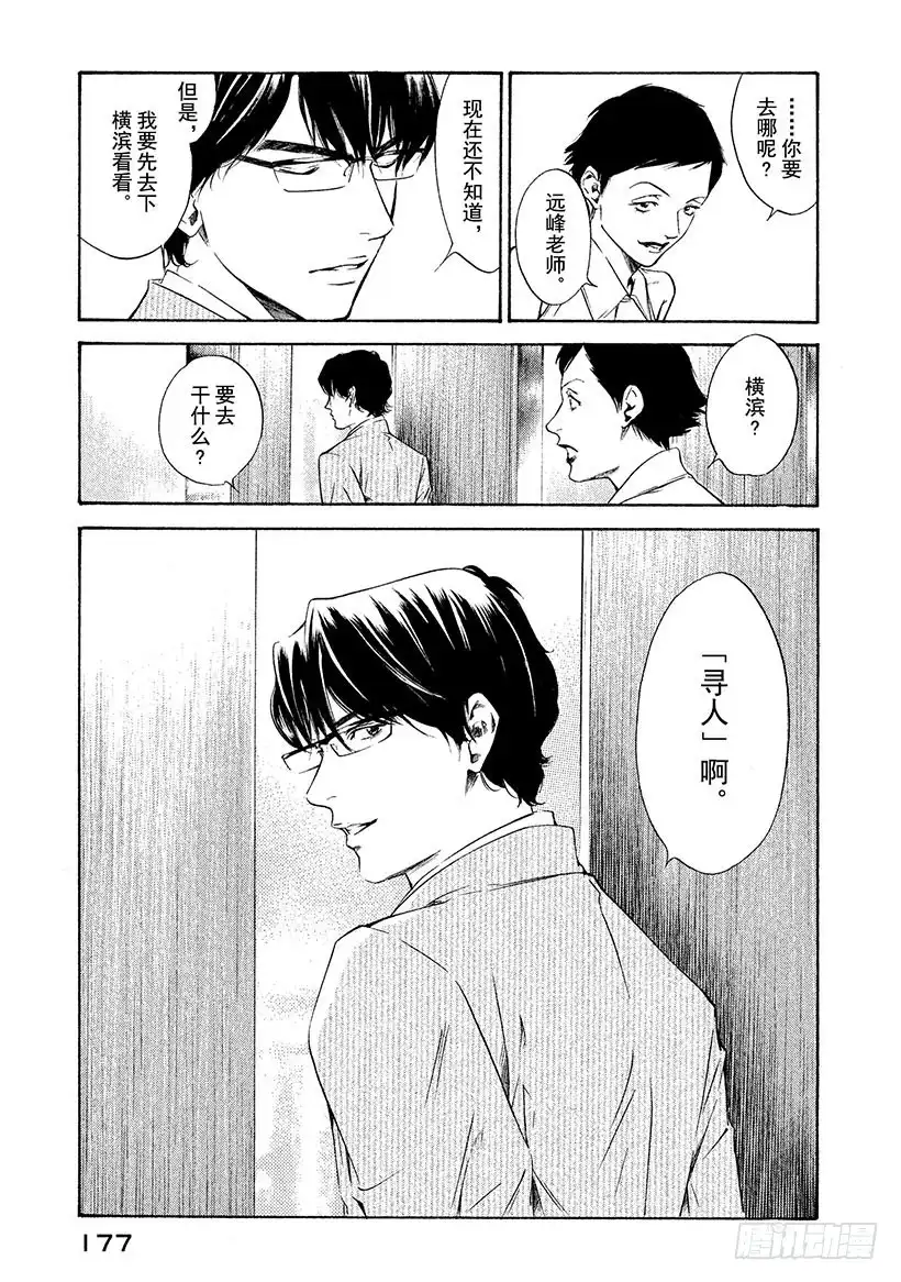 《神之雫（神之水滴）》#127 追逐怀念的面容 第13页