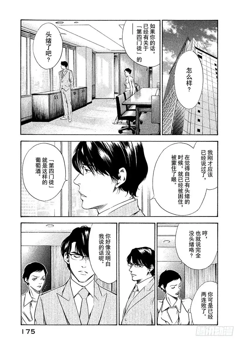 《神之雫（神之水滴）》#127 追逐怀念的面容 第11页