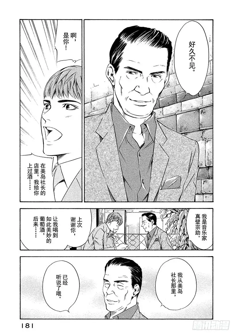 《神之雫（神之水滴）》#127 追逐怀念的面容 第17页