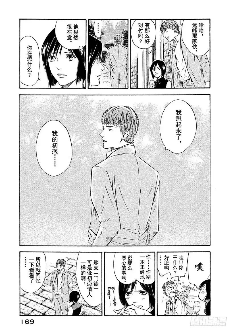 《神之雫（神之水滴）》#127 追逐怀念的面容 第5页