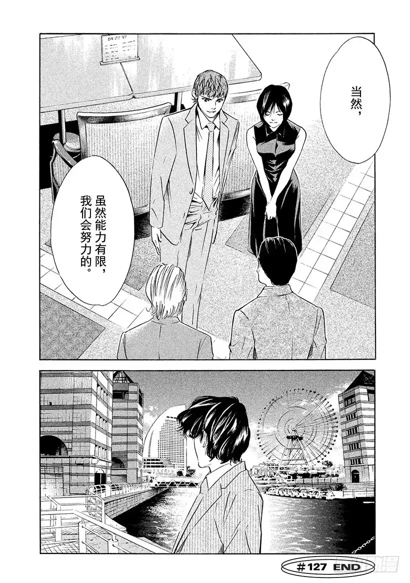 《神之雫（神之水滴）》#127 追逐怀念的面容 第20页