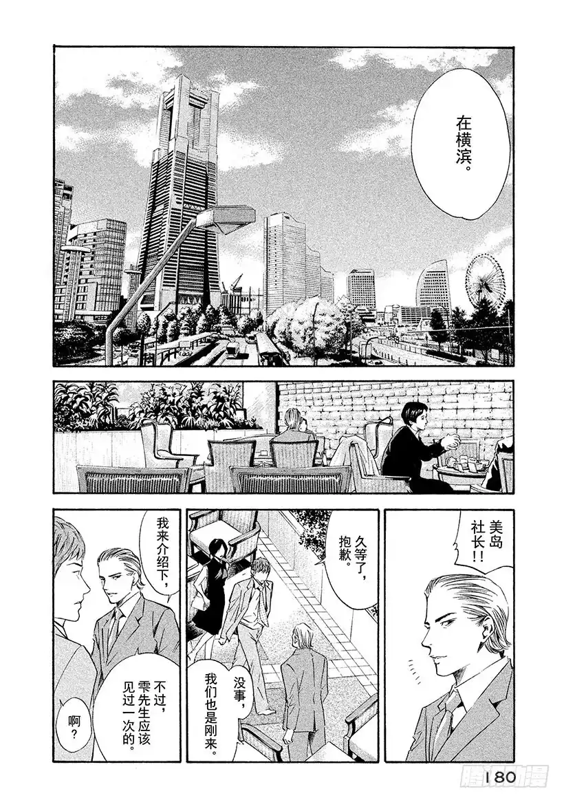 《神之雫（神之水滴）》#127 追逐怀念的面容 第16页