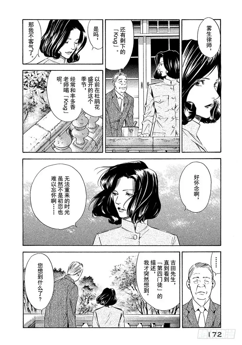 《神之雫（神之水滴）》#127 追逐怀念的面容 第8页