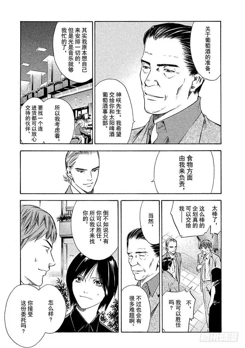 《神之雫（神之水滴）》#127 追逐怀念的面容 第19页