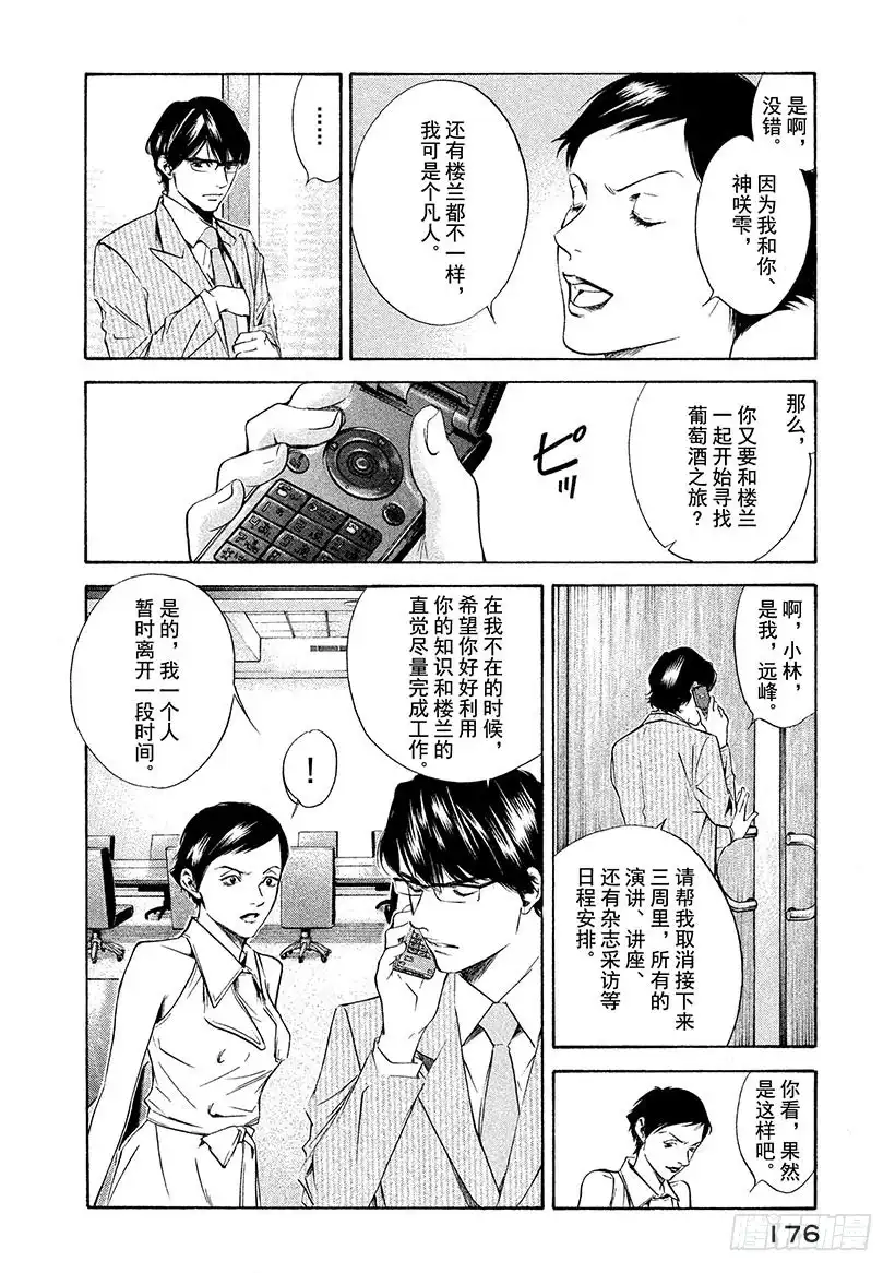 《神之雫（神之水滴）》#127 追逐怀念的面容 第12页