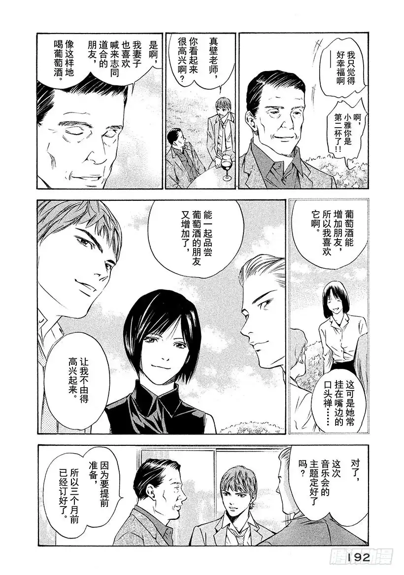 《神之雫（神之水滴）》#128 轻抚带着秘密的发梢 第8页