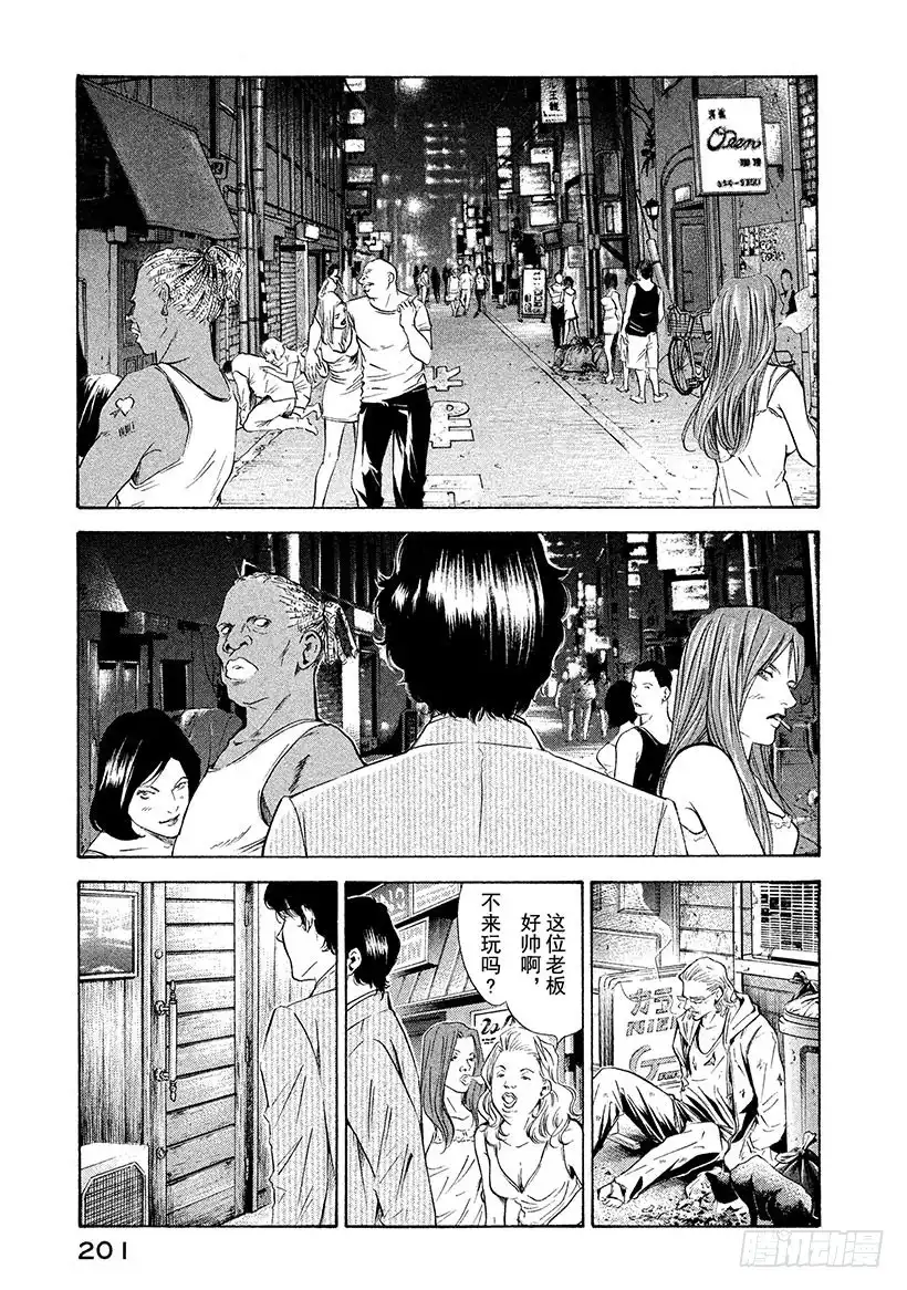 《神之雫（神之水滴）》#128 轻抚带着秘密的发梢 第17页