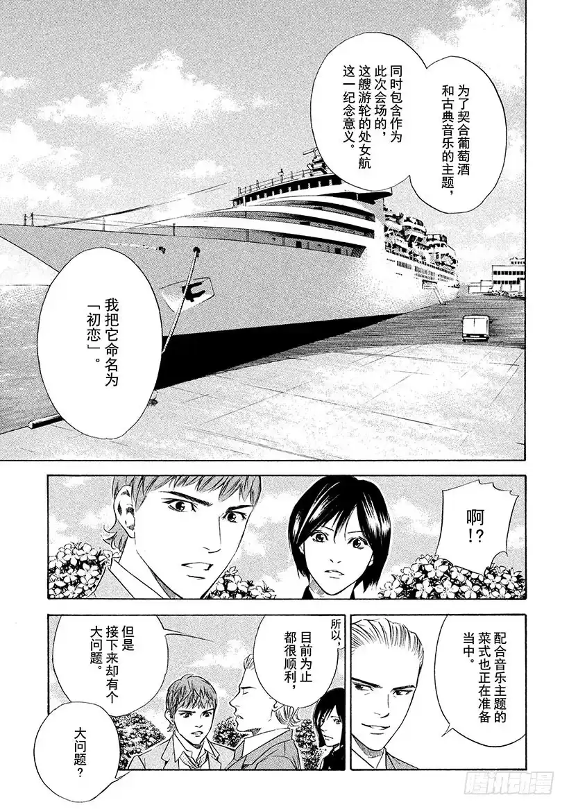 《神之雫（神之水滴）》#128 轻抚带着秘密的发梢 第9页