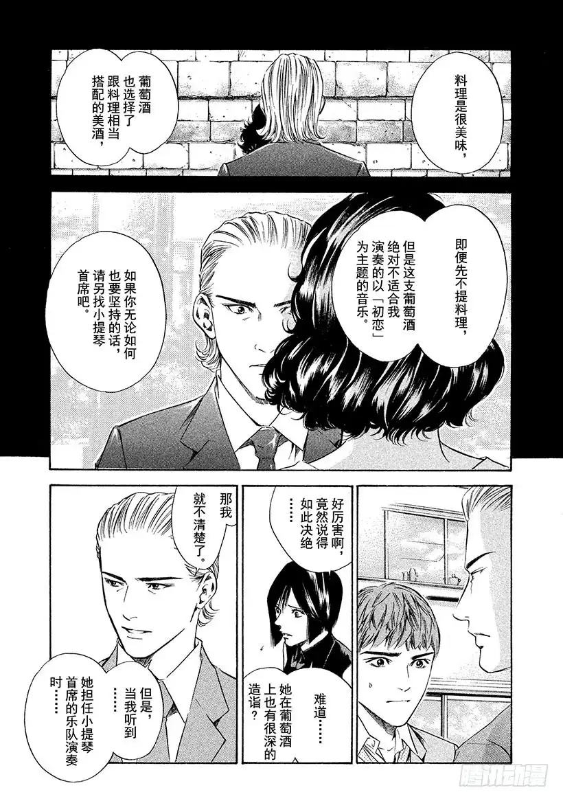 《神之雫（神之水滴）》#128 轻抚带着秘密的发梢 第11页