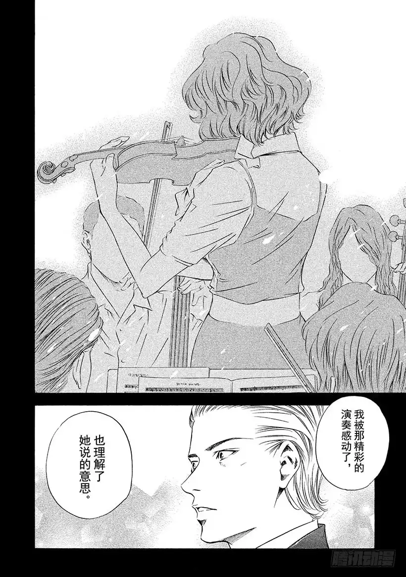 《神之雫（神之水滴）》#128 轻抚带着秘密的发梢 第12页