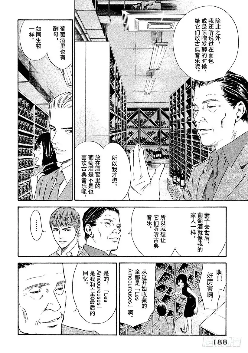 《神之雫（神之水滴）》#128 轻抚带着秘密的发梢 第4页
