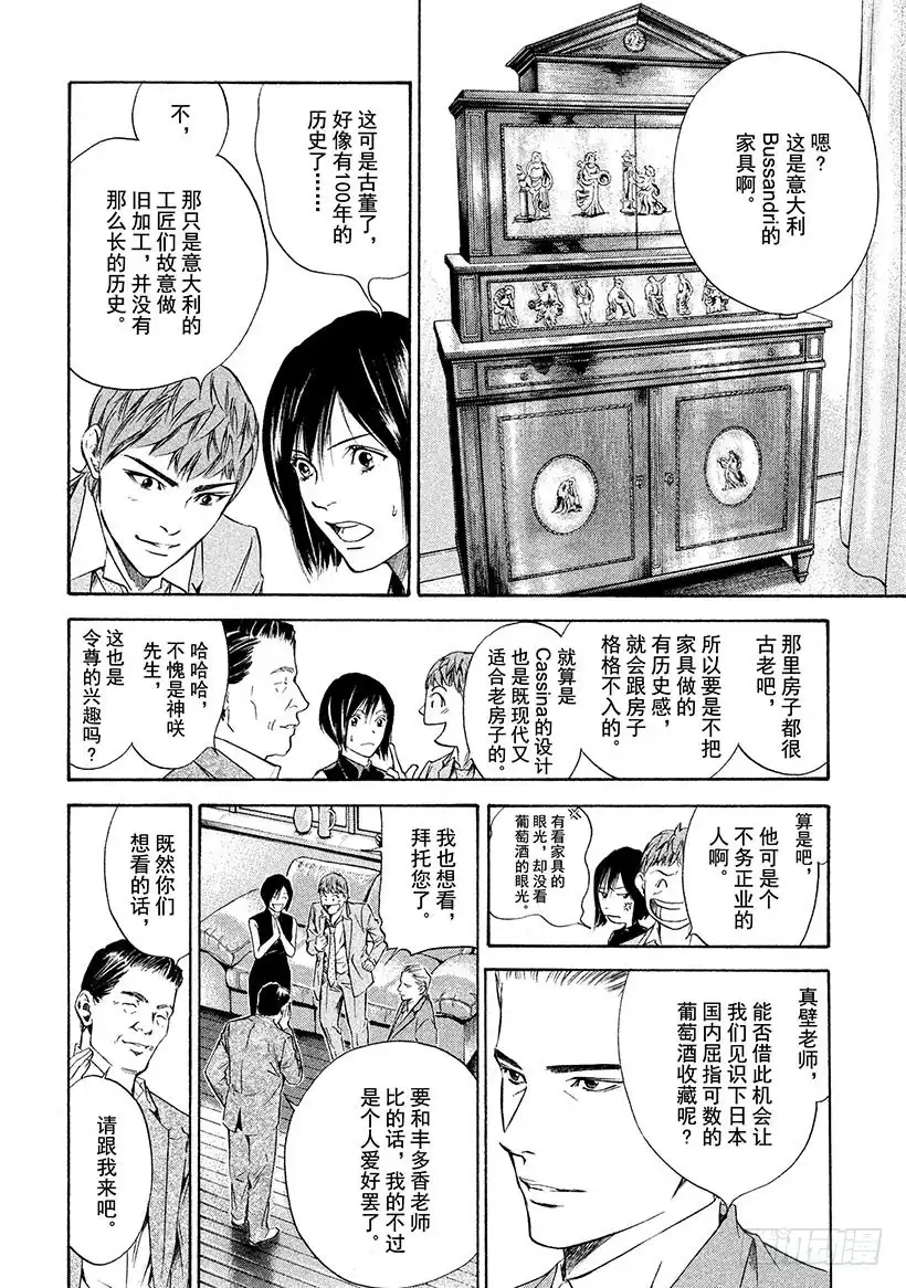 《神之雫（神之水滴）》#128 轻抚带着秘密的发梢 第2页