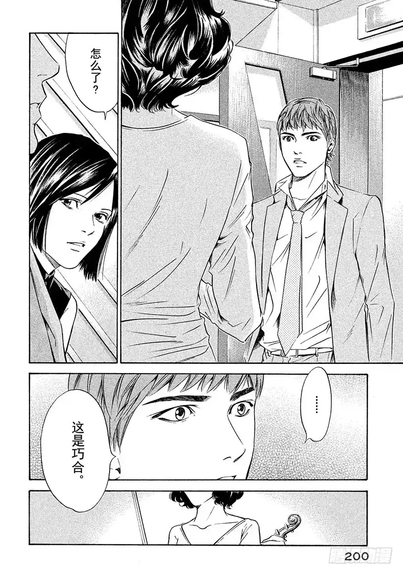 《神之雫（神之水滴）》#128 轻抚带着秘密的发梢 第16页