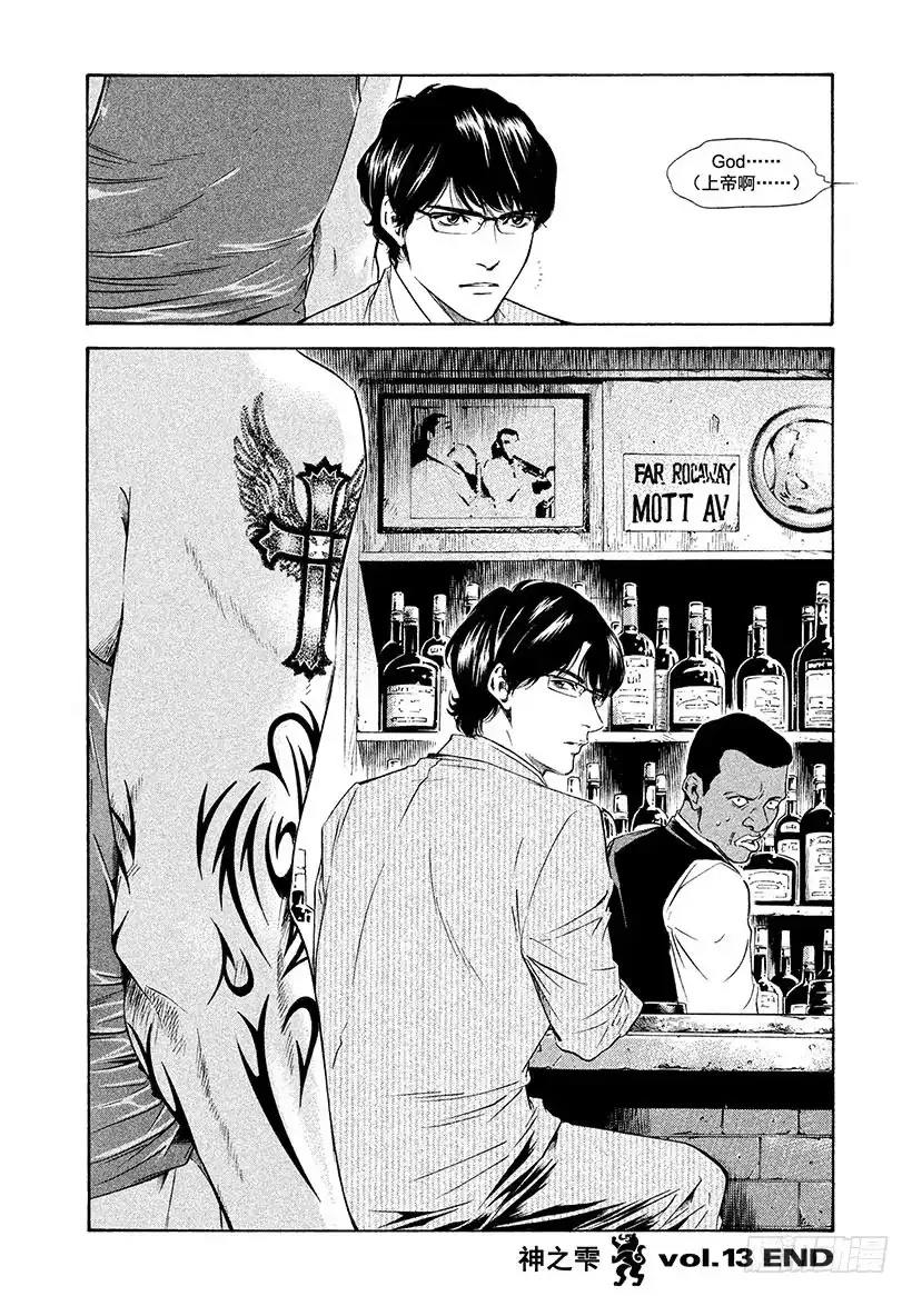 《神之雫（神之水滴）》#128 轻抚带着秘密的发梢 第20页