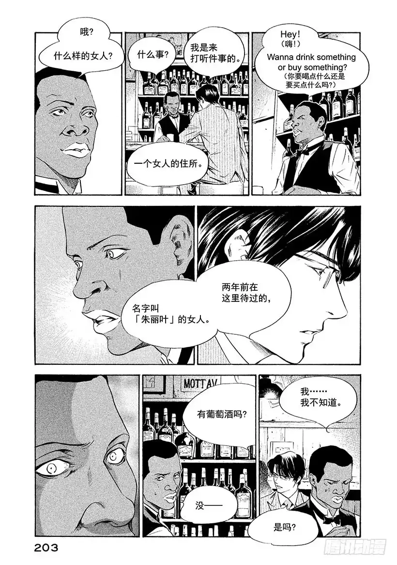 《神之雫（神之水滴）》#128 轻抚带着秘密的发梢 第19页