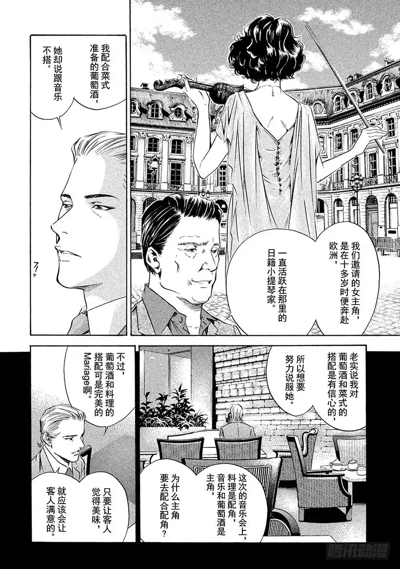《神之雫（神之水滴）》#128 轻抚带着秘密的发梢 第10页