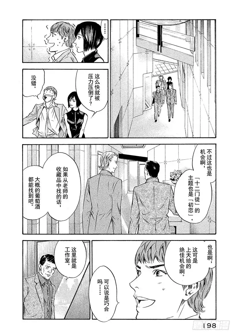 《神之雫（神之水滴）》#128 轻抚带着秘密的发梢 第14页
