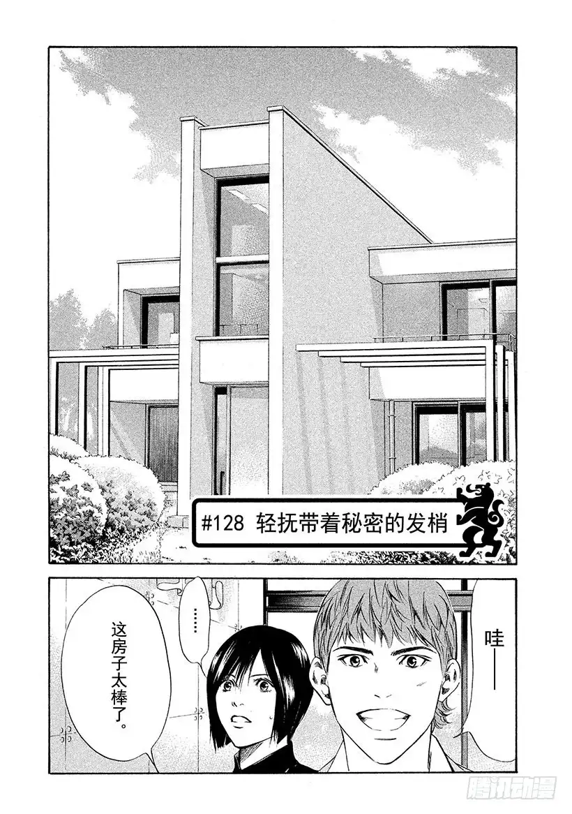 《神之雫（神之水滴）》#128 轻抚带着秘密的发梢 第1页