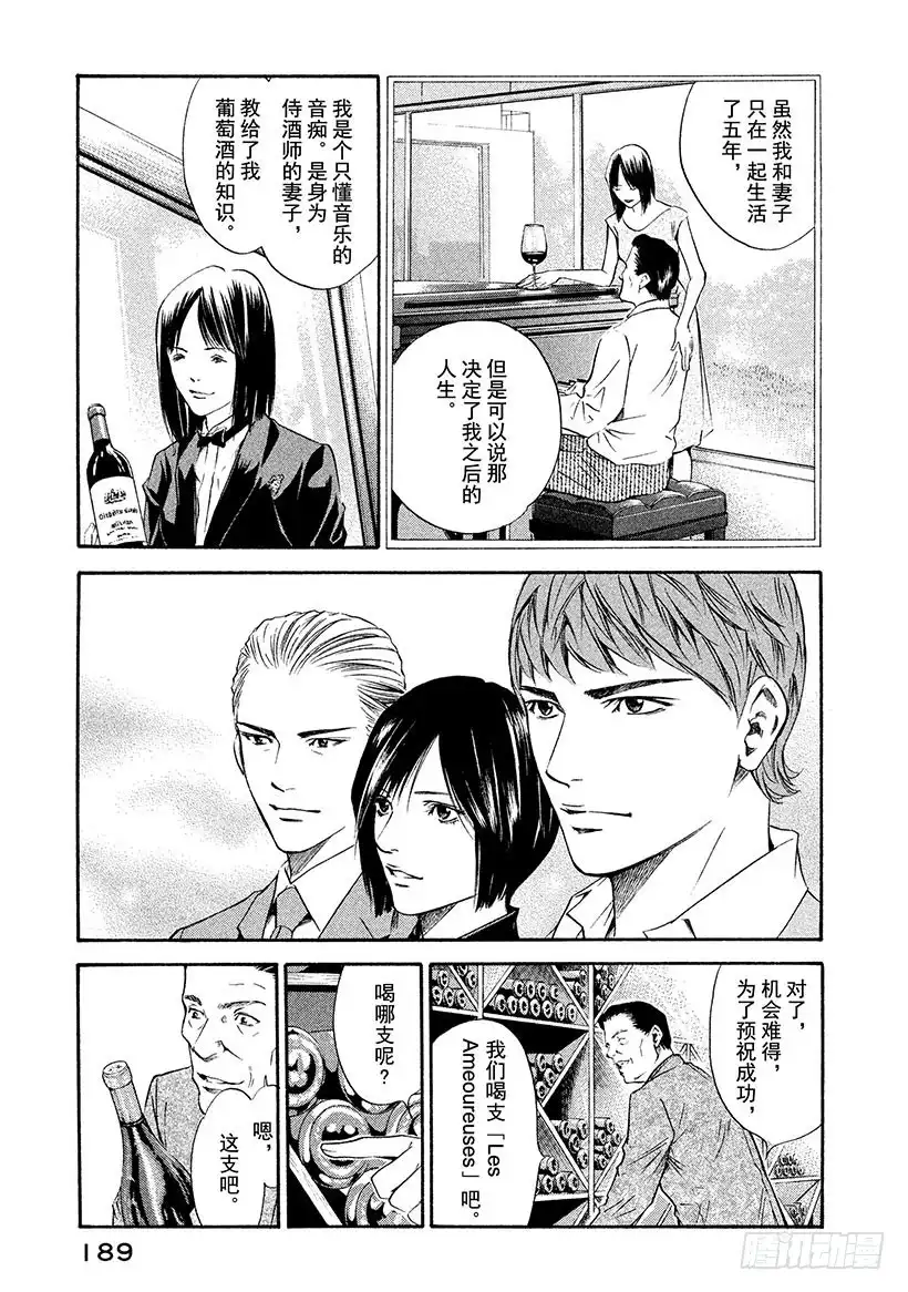《神之雫（神之水滴）》#128 轻抚带着秘密的发梢 第5页
