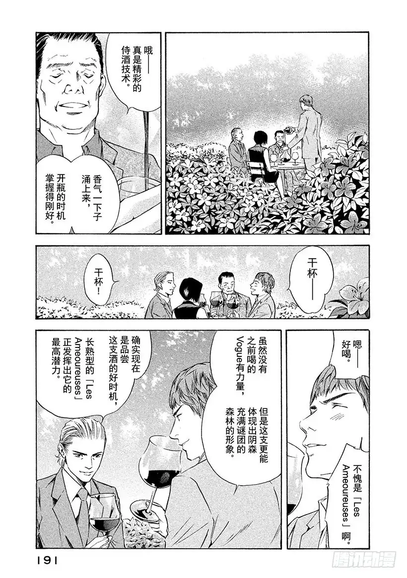 《神之雫（神之水滴）》#128 轻抚带着秘密的发梢 第7页