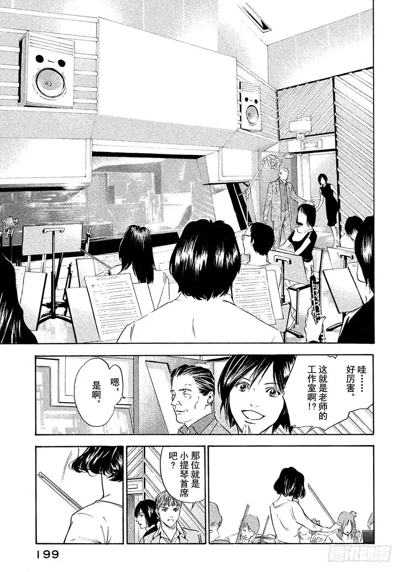 《神之雫（神之水滴）》#128 轻抚带着秘密的发梢 第15页