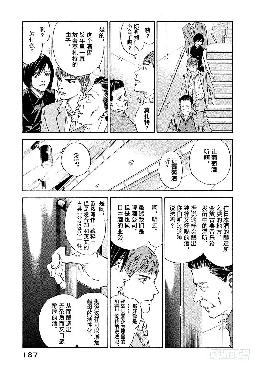 《神之雫（神之水滴）》#128 轻抚带着秘密的发梢 第3页
