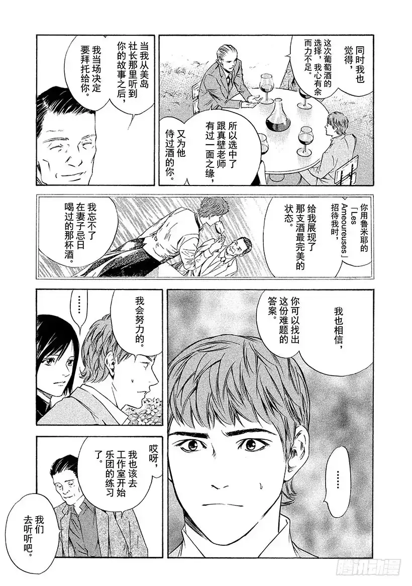 《神之雫（神之水滴）》#128 轻抚带着秘密的发梢 第13页
