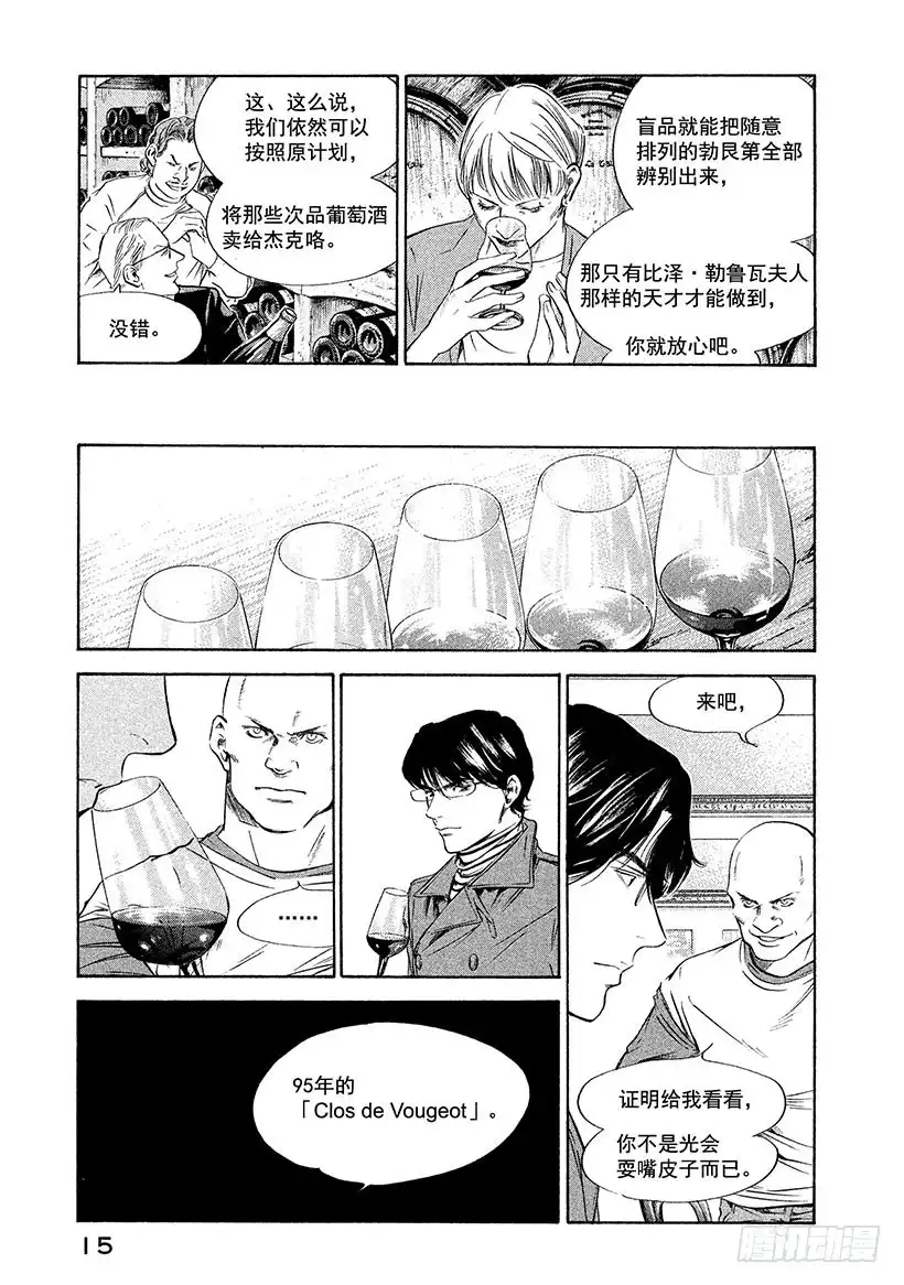 《神之雫（神之水滴）》#129 偶尔沉浸在无尽的回忆中 第16页