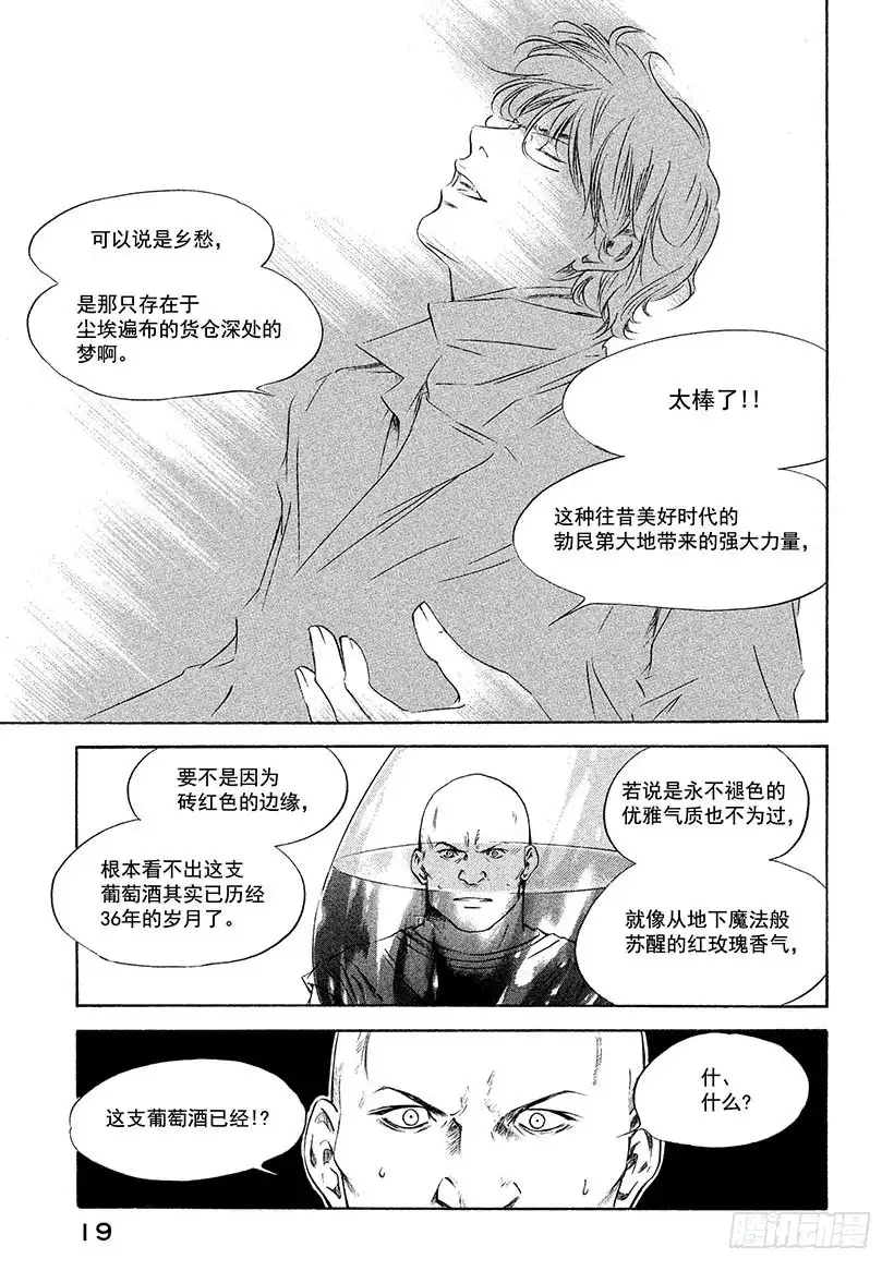 《神之雫（神之水滴）》#129 偶尔沉浸在无尽的回忆中 第20页