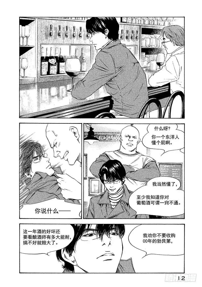 《神之雫（神之水滴）》#129 偶尔沉浸在无尽的回忆中 第13页