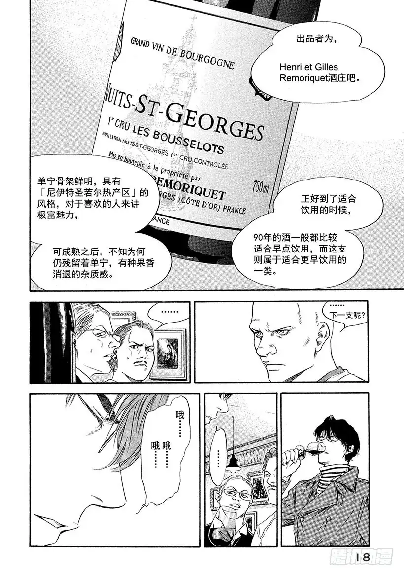 《神之雫（神之水滴）》#129 偶尔沉浸在无尽的回忆中 第19页