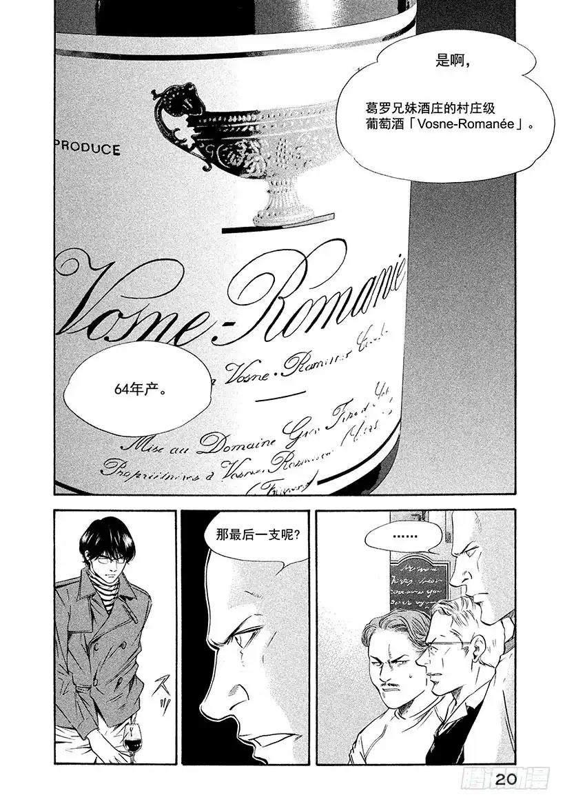 《神之雫（神之水滴）》#129 偶尔沉浸在无尽的回忆中 第21页